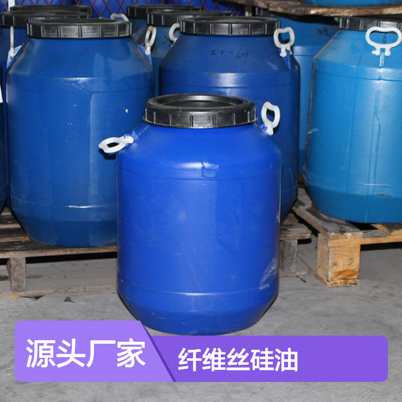 赛矢专业研发纤维丝硅油 爽滑蓬松 持久耐用 化工原料优选