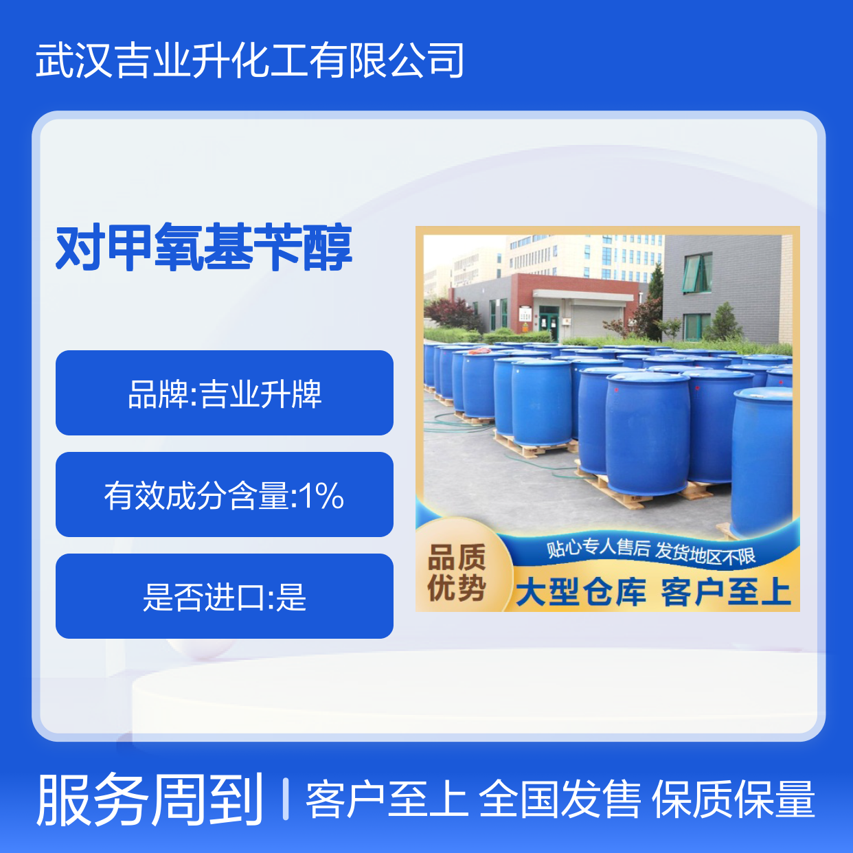 实力商家 对甲氧基苄醇 105-13-5 香精香料 合成溶剂 品种齐全
