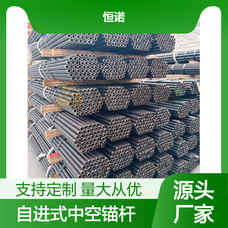 恒诺自进式中空锚杆 隧道支护边钻边注 安全高效