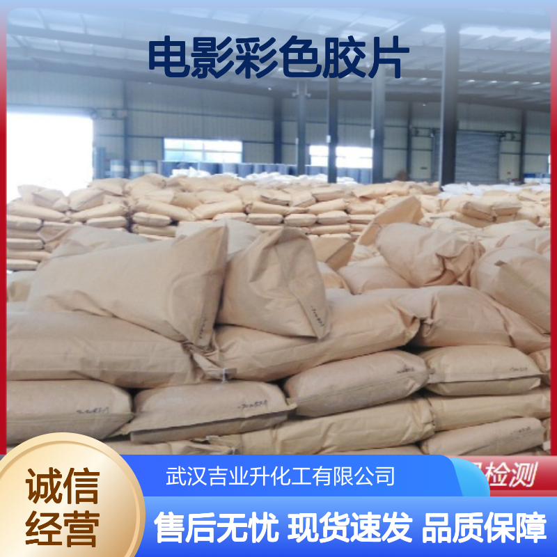 2-氨基对苯二甲酸二甲酯 电影彩色胶片 5372-81-6 黄色结晶 染料