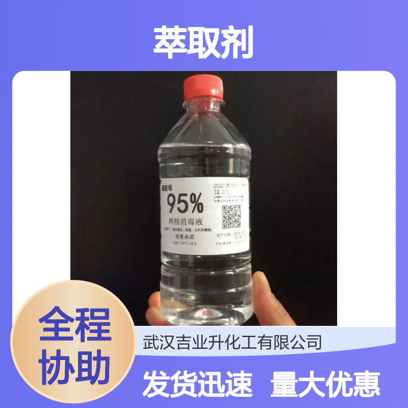 透明液体 萃取剂 乙醇 有机化工 制备醋酸、燃料 64-17-5 提供样品
