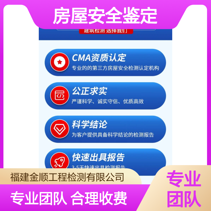 福建金顺办公楼安全鉴定 房屋质量安全检测 工程质量检测中心