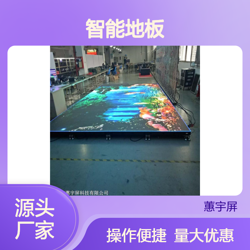 蕙宇屏智能地板互动LED地砖屏 高清显示稳定可靠