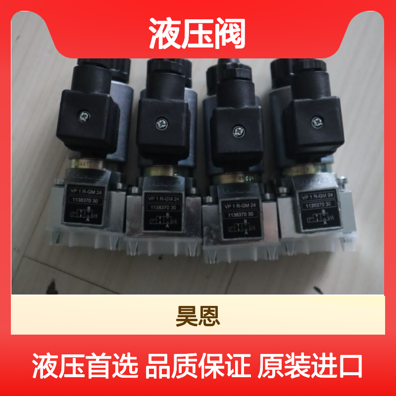 VP1R-GM24 1138370 30 德国哈威HAWE液压阀VP1R