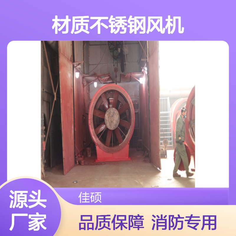 佳硕工矿定制通风机 消防用途 材质不锈钢风机压力15全覆盖