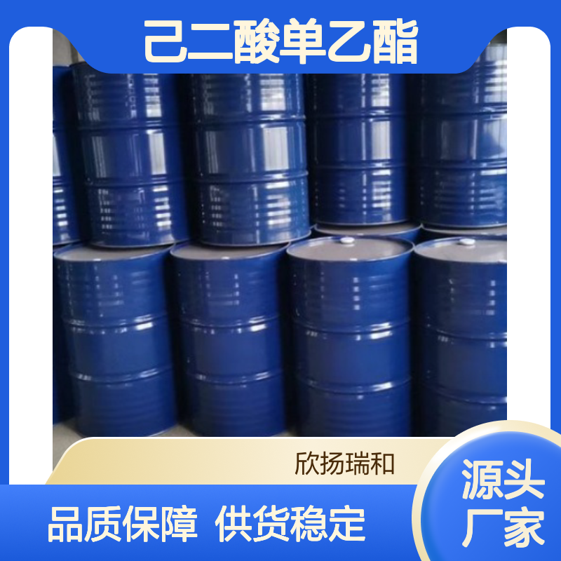 高含量己二酸单乙酯MEA 工业级优选