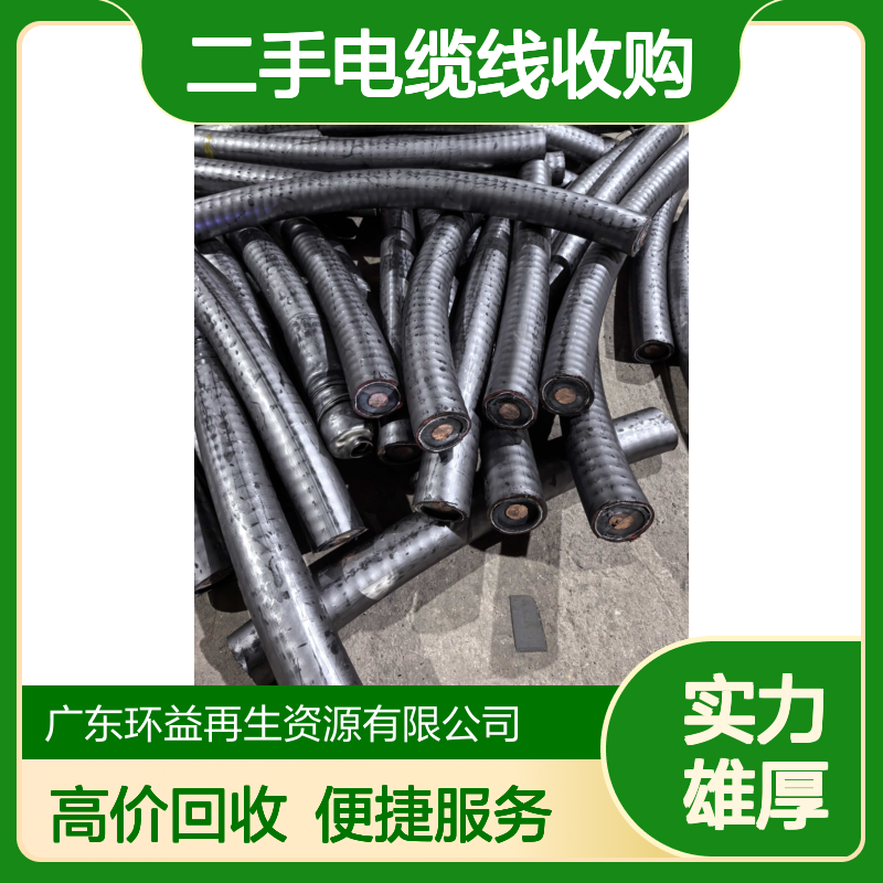 铜芯电缆回收 电力工程剩余二手电缆线收购 大量旧电线处理
