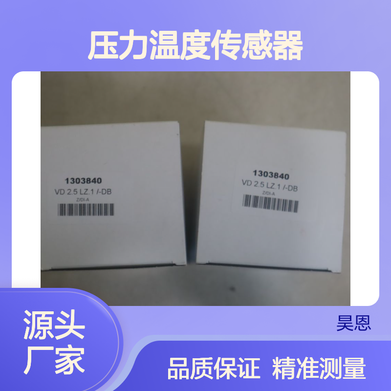 1303840 VD2.5LZ.1/-DB Z/DI-A 德国贺德克HYDAC压力温度传感器