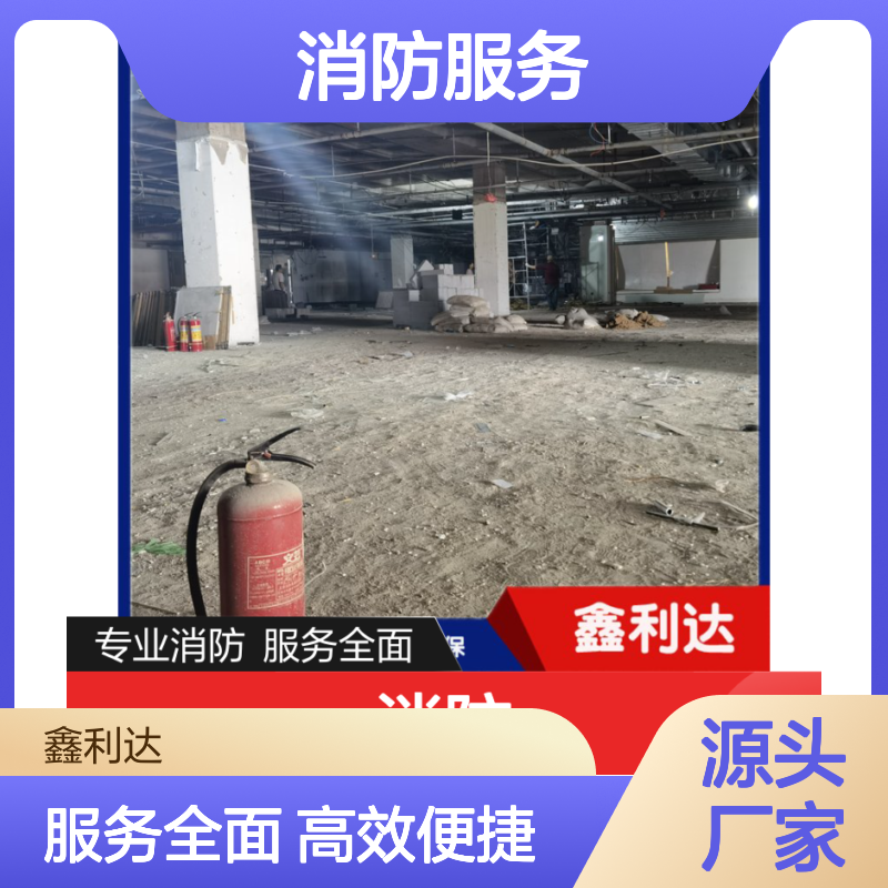 鑫利达消防服务 报审施工改造设计一站式 政策精通