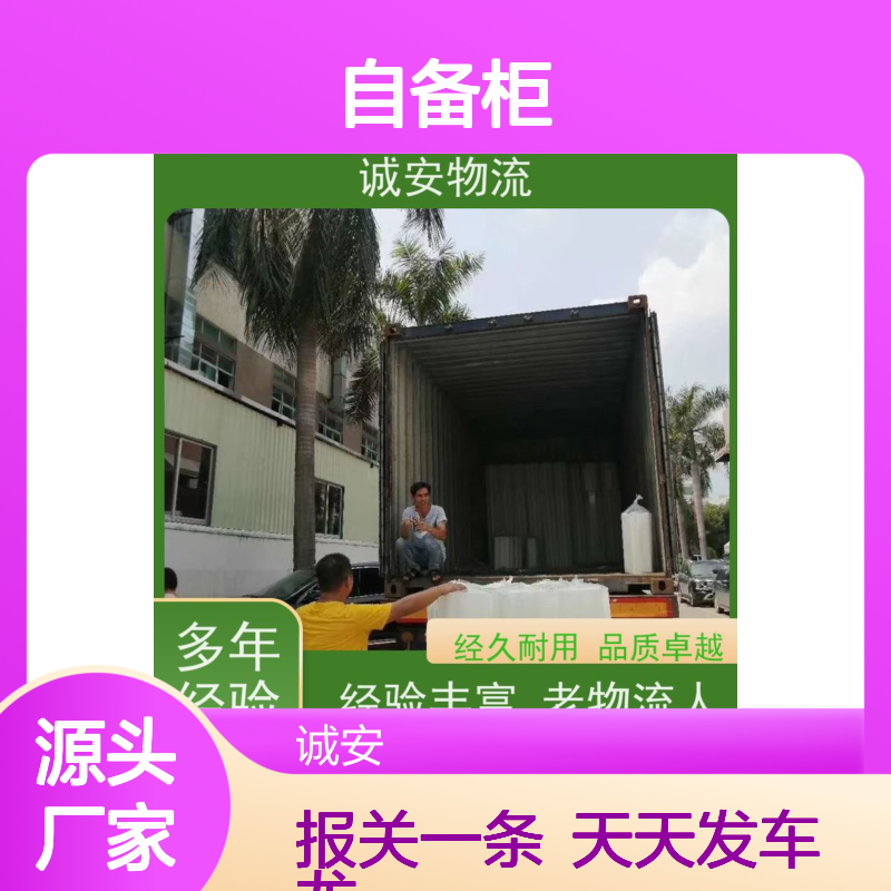 诚安物流45尺自备柜江门到香港专人跟单随时发车