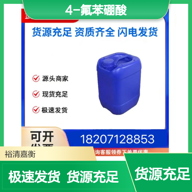 4-氟苯硼酸CAS:1765-93-1黄色结晶98,医药中间体