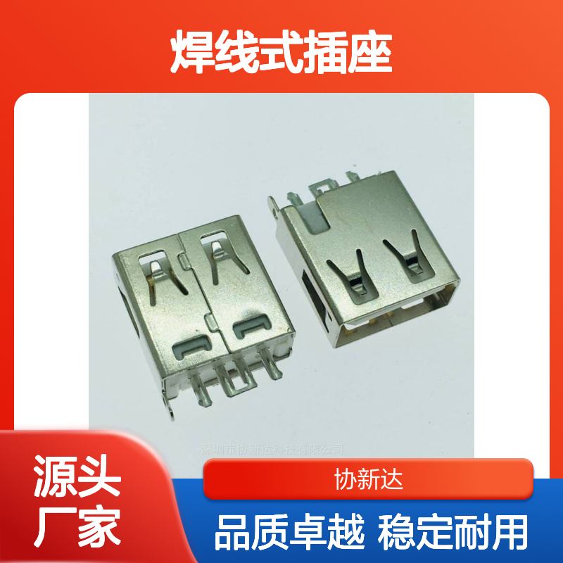USB 2.0 焊线母座 A母4PIN 180度焊线式插座 2 3短路 白胶 铁壳 铜壳