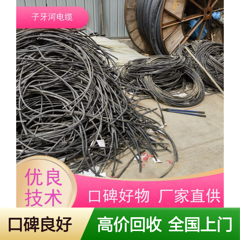 子牙河科技 专业通信电缆回收 全国上门高价现金 源头厂家直供