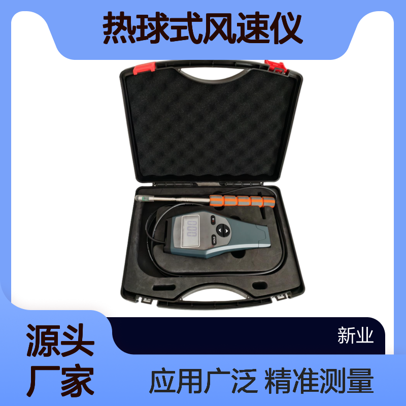 QDF-6热球式风速仪 应用范围空调调节 环境保护 节能监测等行业