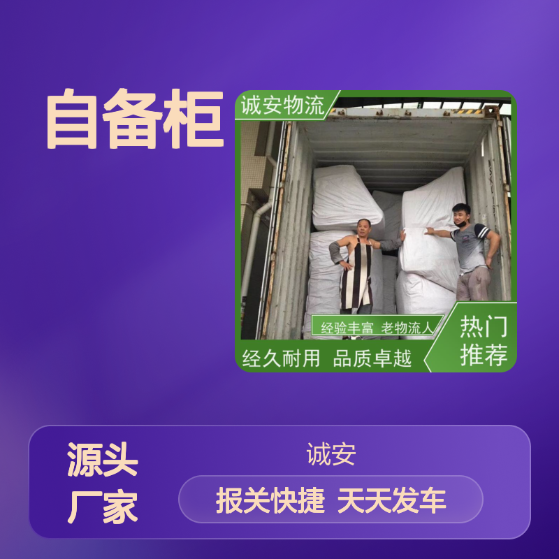 诚安物流40尺自备柜江门到香港一般贸易买单报关随时发车