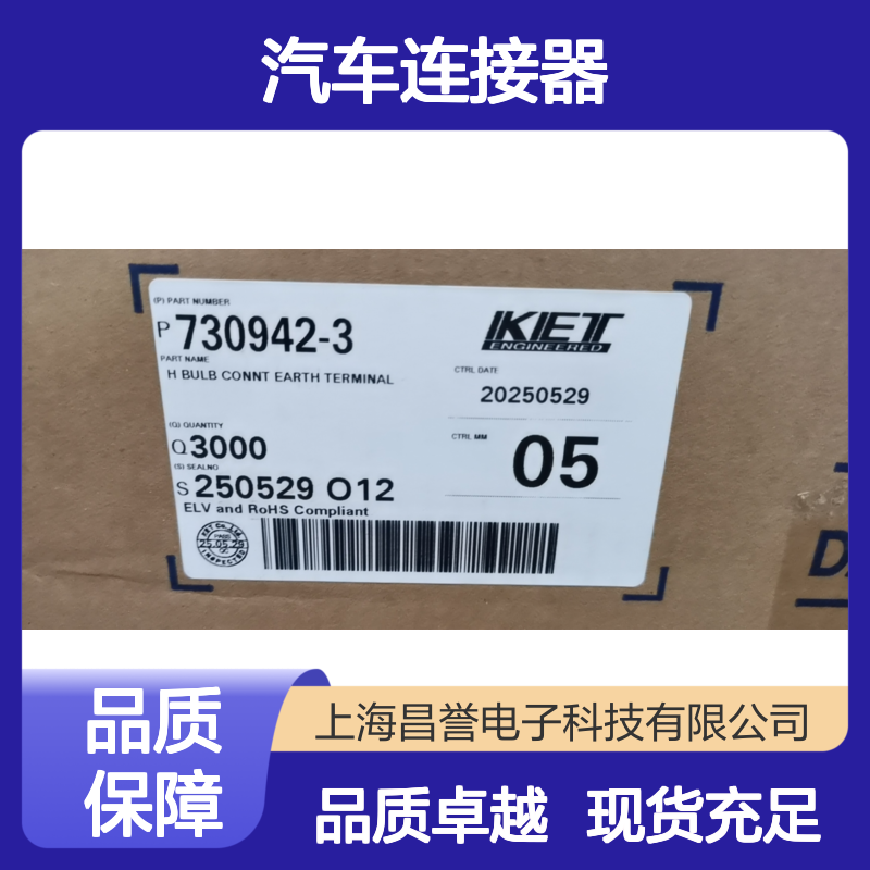 KET ST730652-3端子 原装现货 汽车连接器 稳定耐用