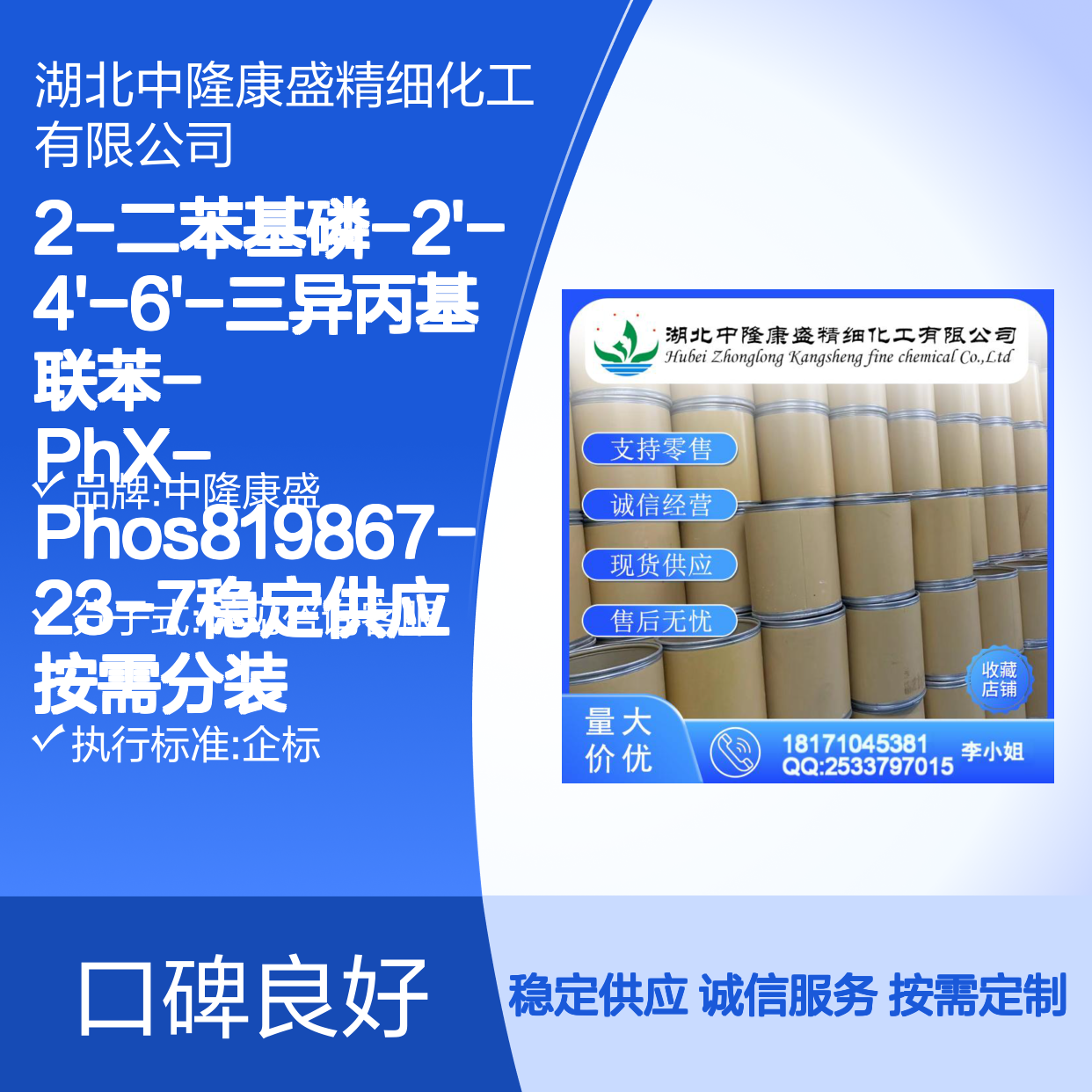 2-二苯基磷-2'-4'-6'-三异丙基联苯 PhX-Phos 稳定供应 按需分装