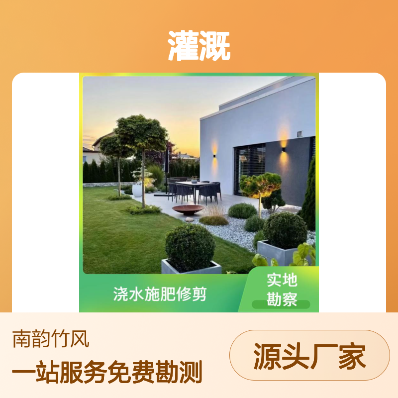 南韵竹风 垂直绿化 生态景观 功能分区 选择合适的灌溉方式