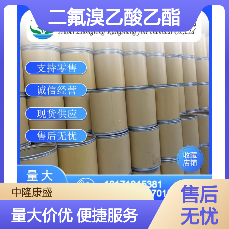 二氟溴乙酸乙酯667-27-6 稳定供应 按需分装 零售现货