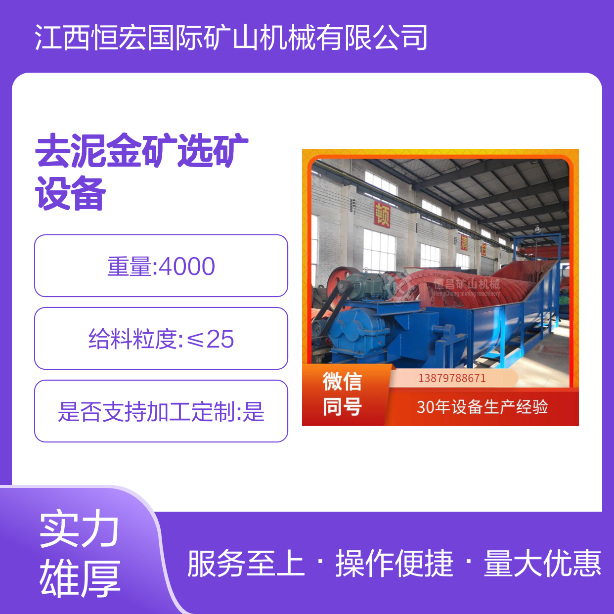 全套矿山机械 去泥金矿选矿设备 高效生产7吨/小时 硅沙颗粒优化