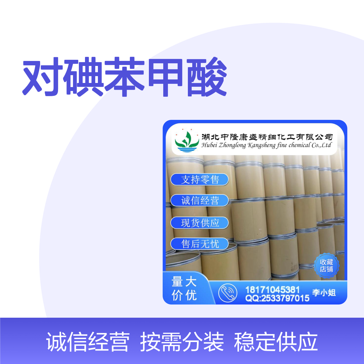 对碘苯甲酸619-58-9 精细化工原料 稳定供应 按需分装服务