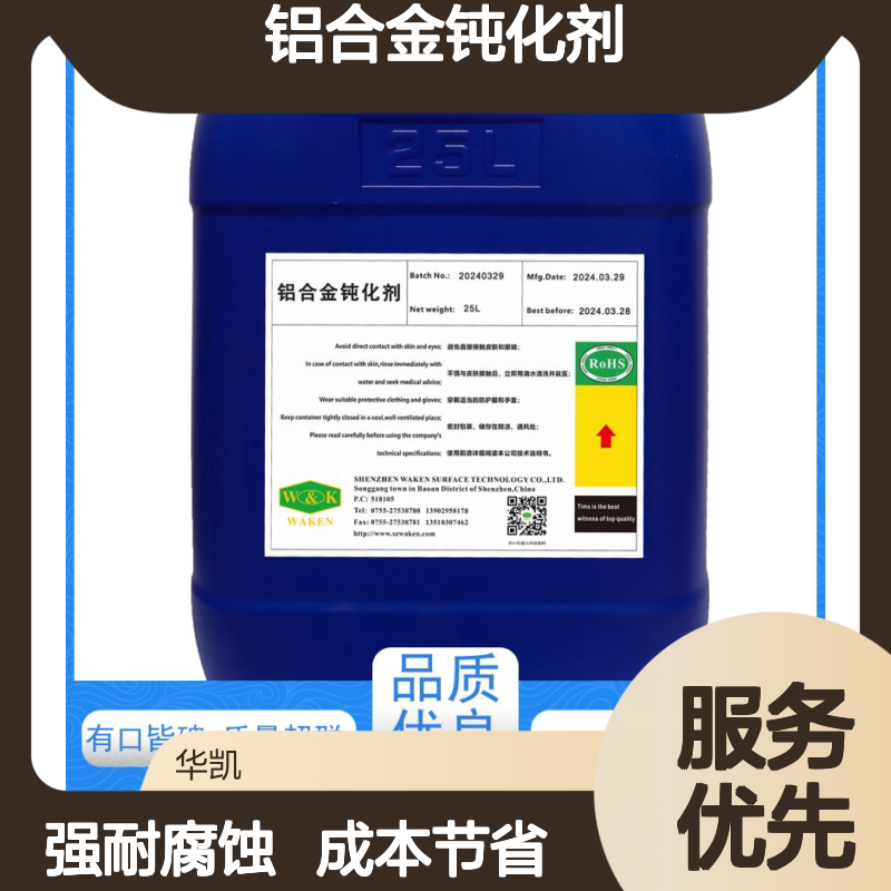 富凯 铝合金钝化剂 每吨固碳1.2吨 卫星支架基材