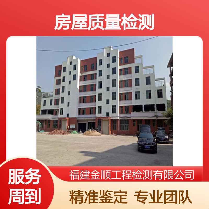 房屋质量检测鉴定服务 专业团队精准鉴定 全面保障房屋安全