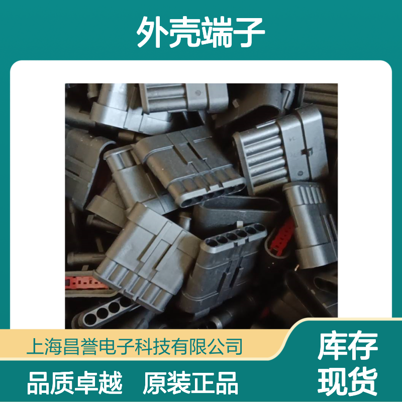 TE外壳端子接插件9-968975-2连接器原装正品