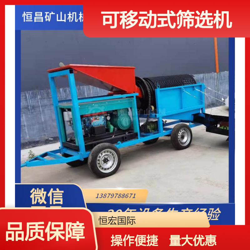 可移动式筛选机 高效除杂 选金选矿 铬矿纯净度提升设备