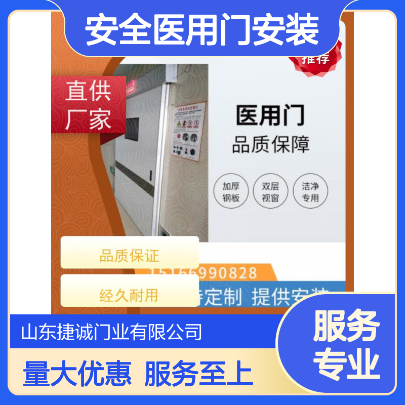 捷诚安全医用门安装 医院病房手术室专用钢质门