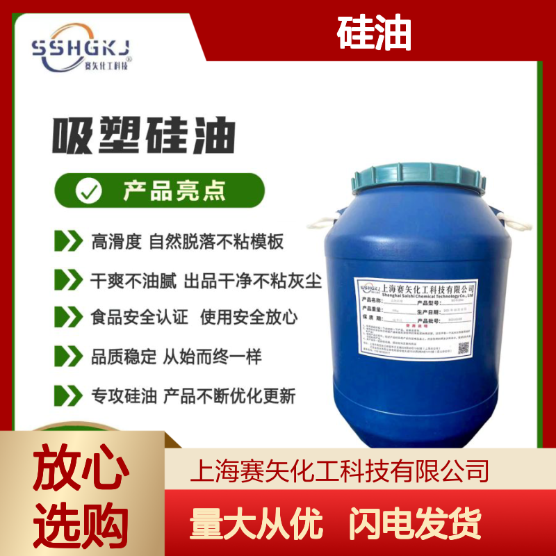 赛矢硅油 滑度高自然脱落 干爽不油腻 出品干净无油花