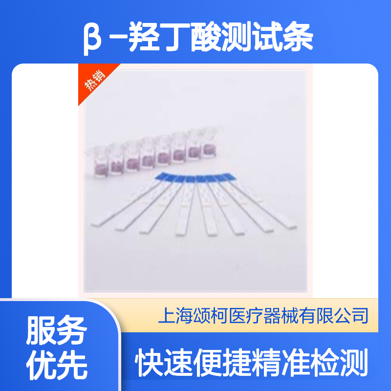 亿联康SM311型β-羟丁酸测试条 电化学法 适用于检验科