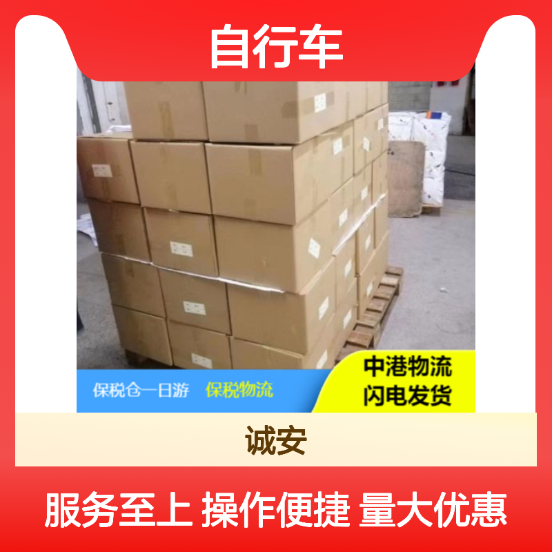 12吨车中港物流 自行车报关运输 快速发货 售后无忧