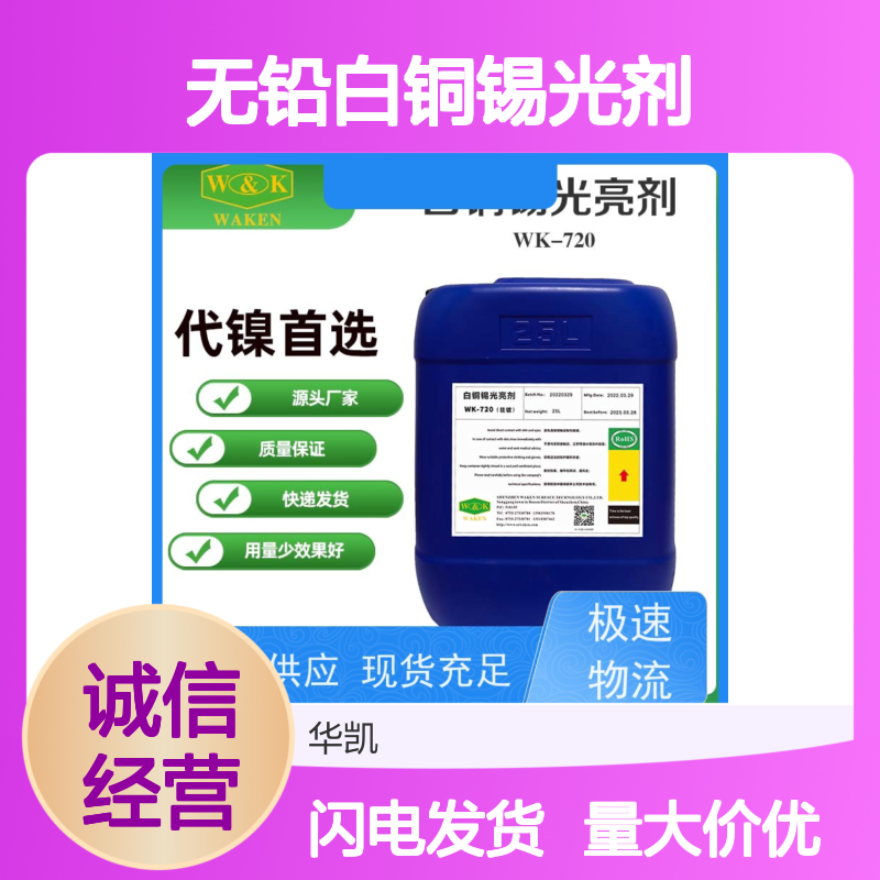 无铅白铜锡光剂 提升白铜表面光亮度 增强产品质感佳选