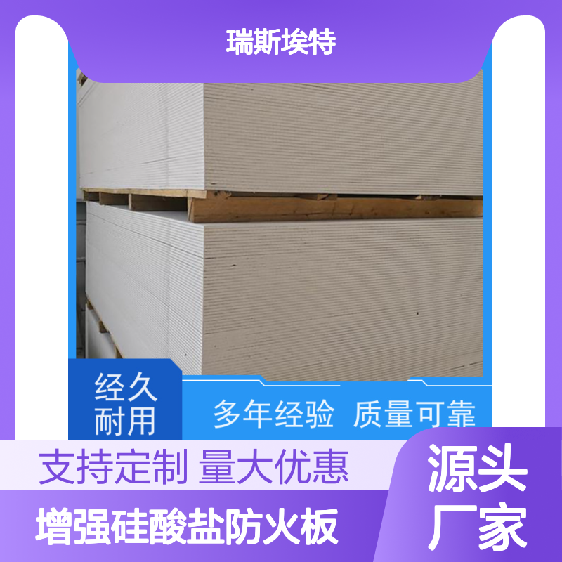 瑞斯火克A1级防火硅酸盐板 长方形光面一级品