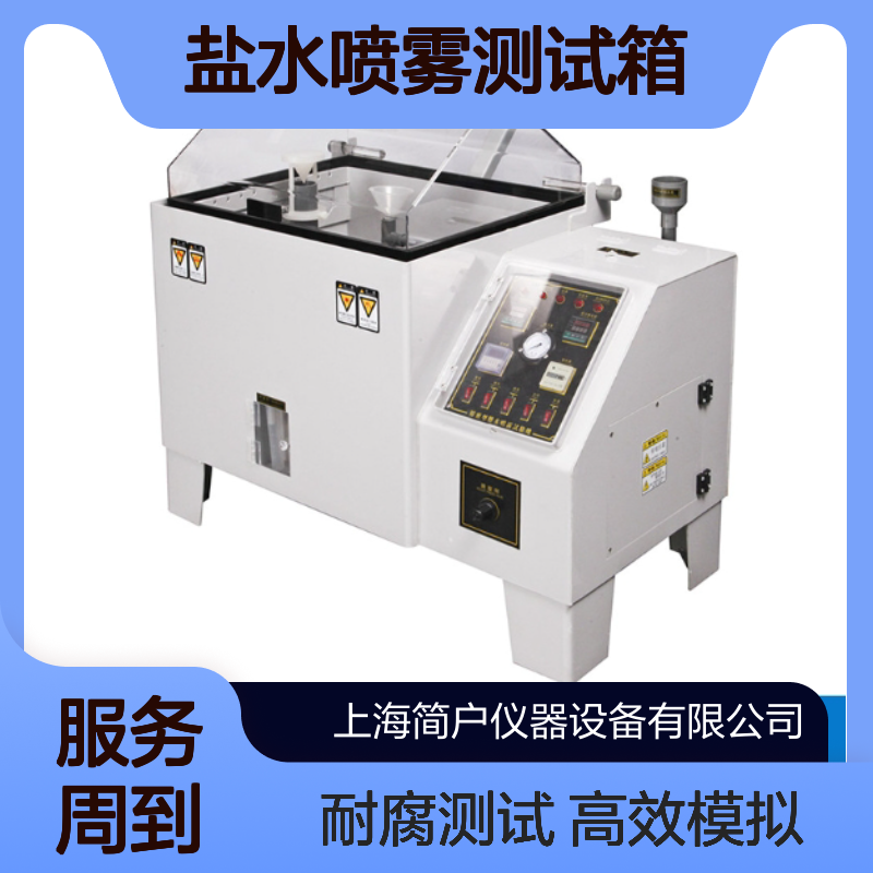 盐雾试验箱 可编程智能循环 耐腐蚀交变小型碱性盐水喷雾测试箱