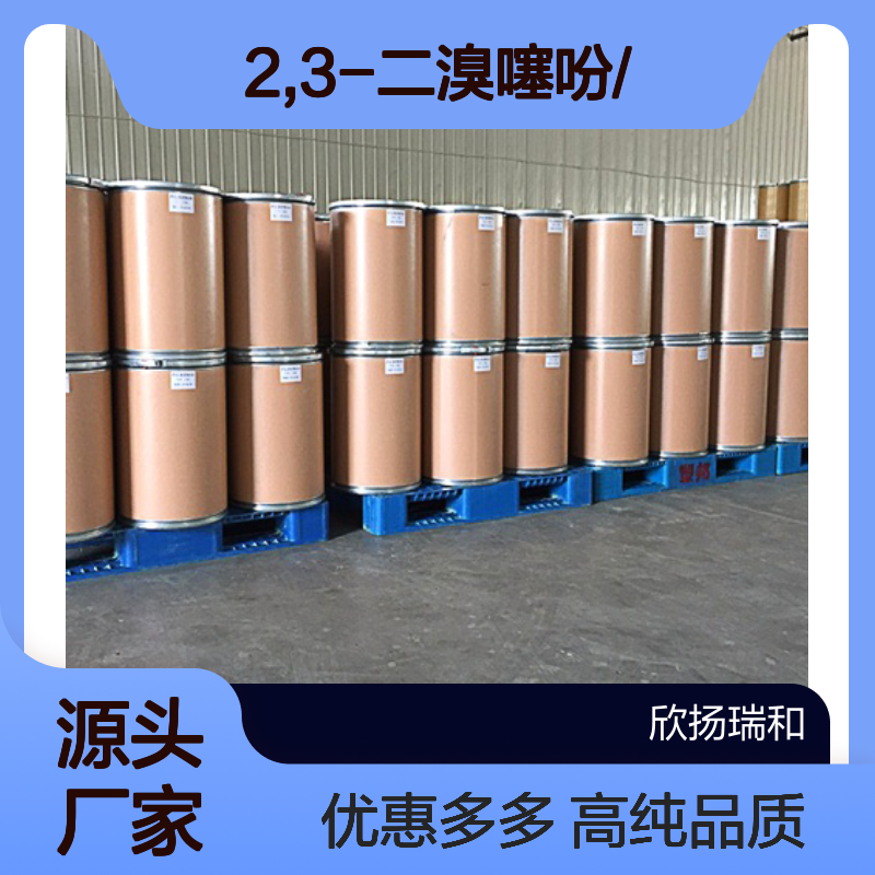 高含量 2,3-二溴噻吩 工业级 3140-93-0 2,3-二溴噻吩/ 欣扬瑞和 99% 