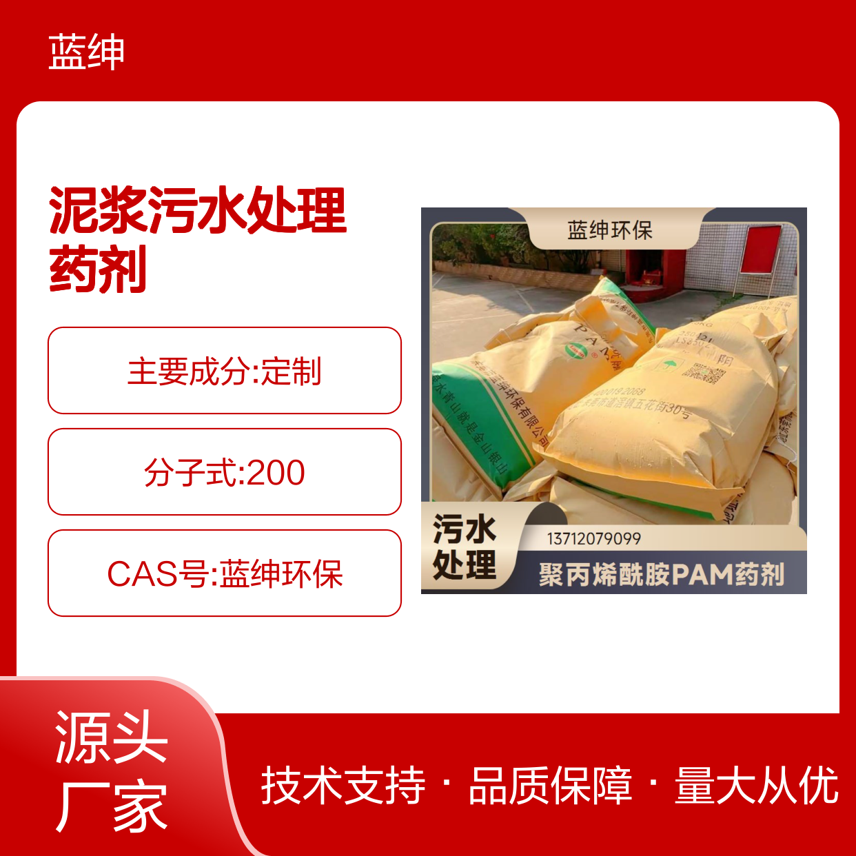 蓝绅环保聚丙烯酰胺PAM絮凝剂 高效除臭 免费寄样