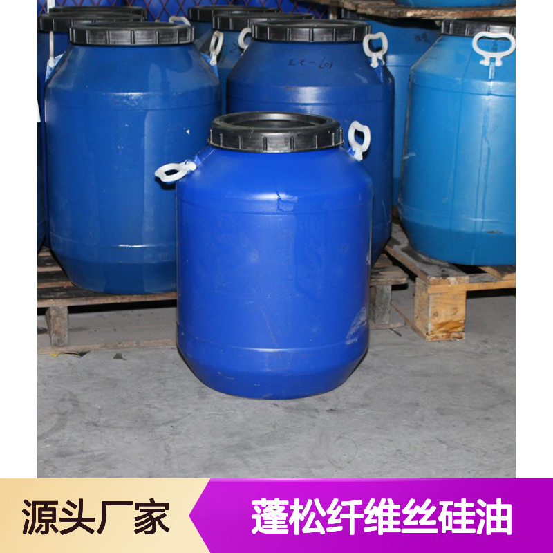赛矢牌蓬松纤维丝硅油是经过多年技术更新具有爽滑不粘