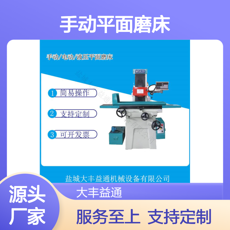 益通手动平面磨床MY3060 支持定制 操作简易 服务贴心