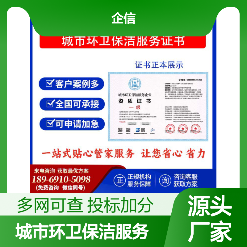 城市环卫保洁服务企业资质证书 投标加分 多网可查 ESCE