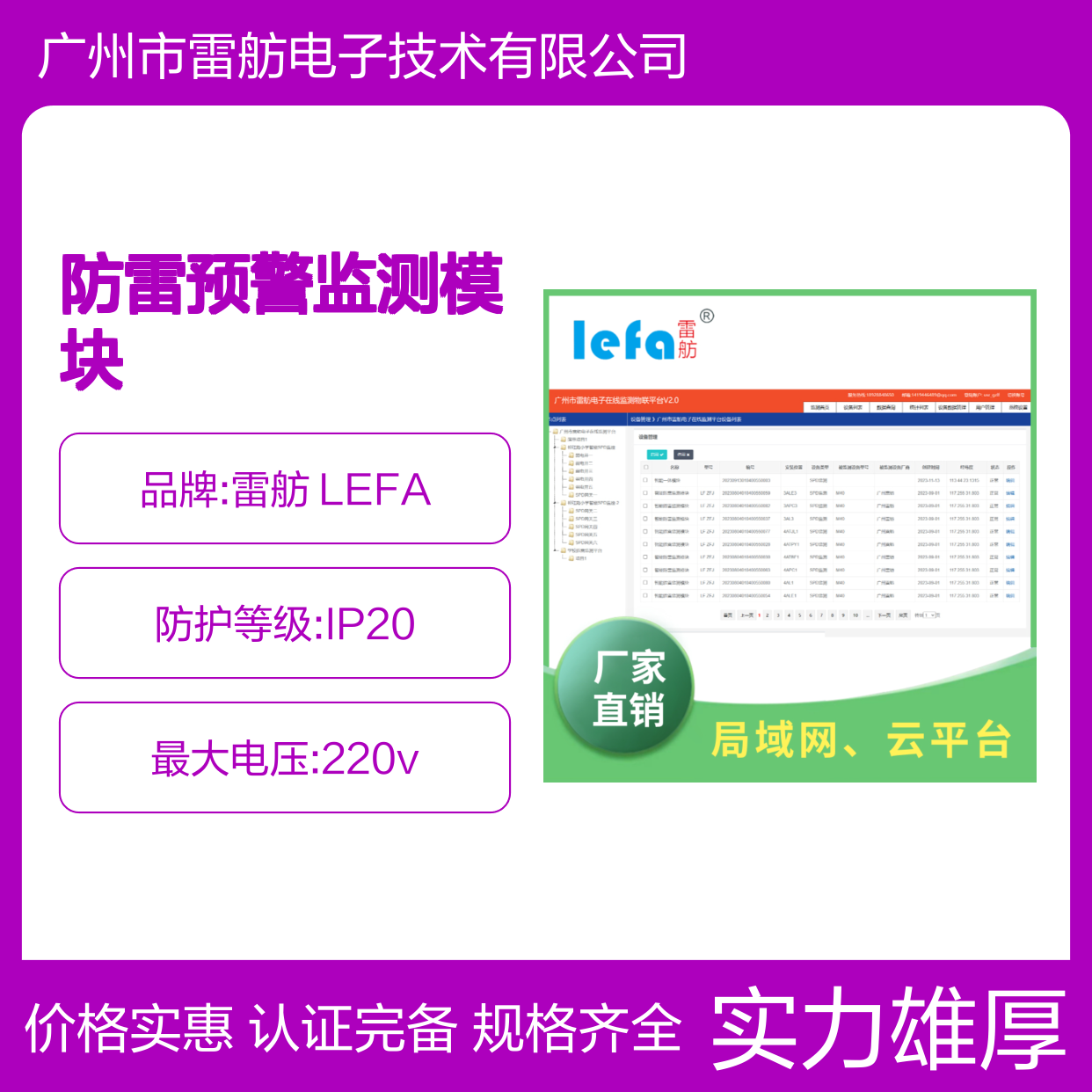 电网中心 智能防雷预警监测模块 信息化监控系统方案可视化平台软件