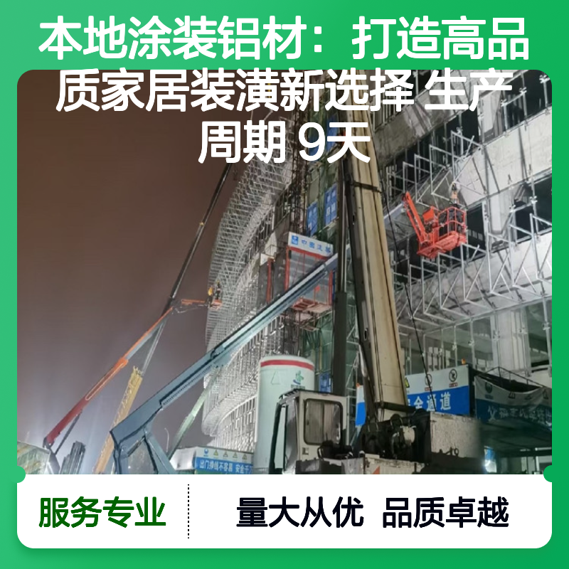 本地涂装铝材 1.5铝单板 轻质高强 打造现代家居装潢