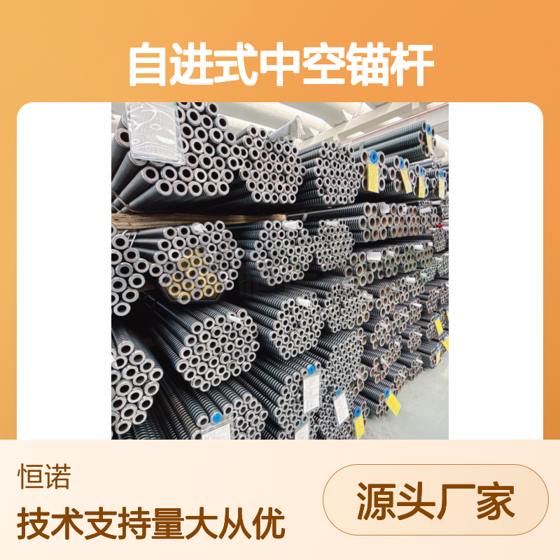 恒诺自进式中空锚杆 边坡支护加固 功能一体 成孔高效