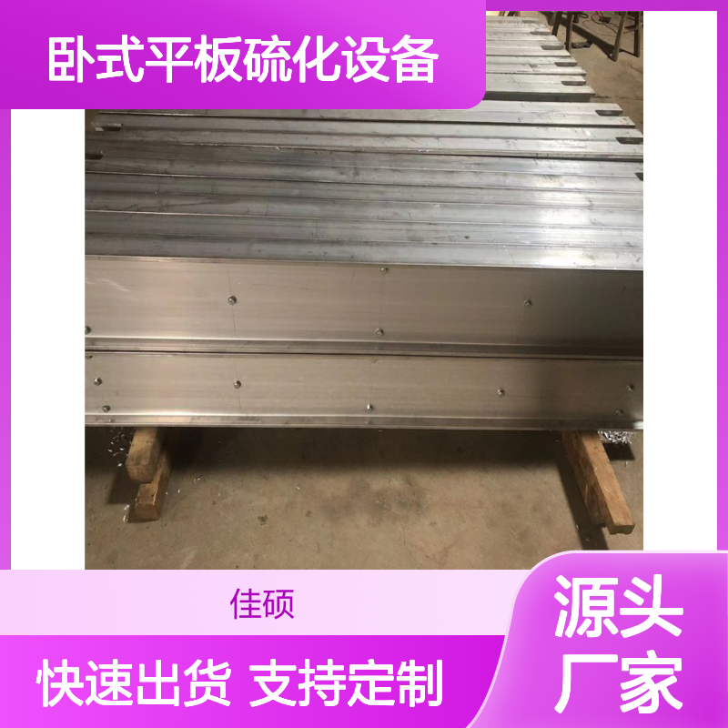 佳硕工矿皮带硫化机 卧式平板硫化设备全自动