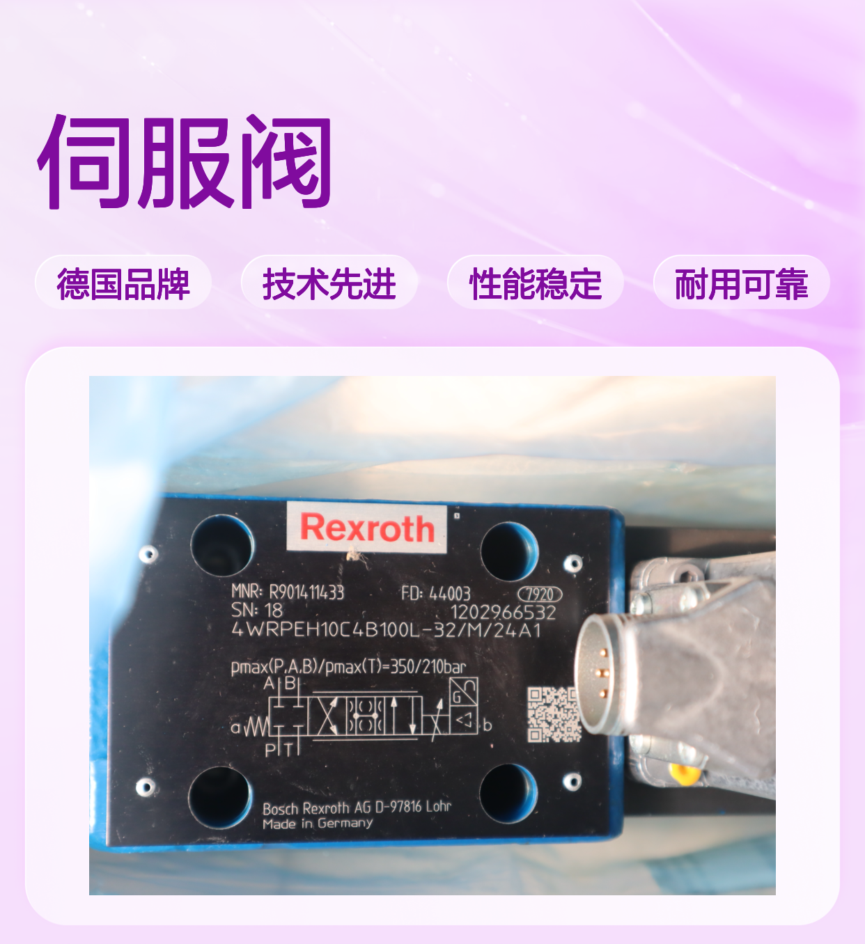 R901411433 4WRPEH10C4B100L-30/M/24A1 德国力士乐REXROTH伺服阀