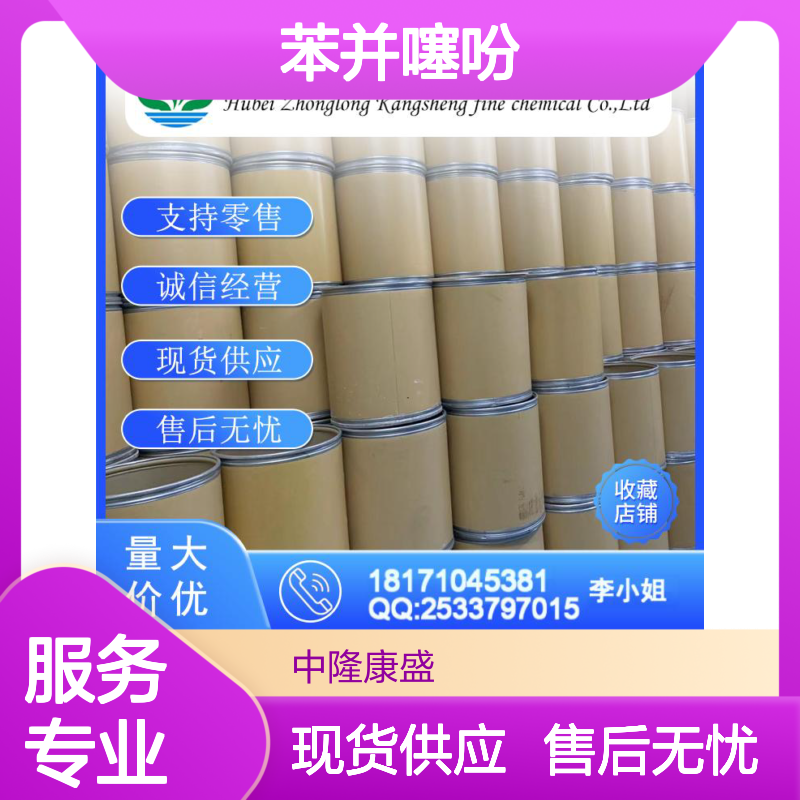 苯并噻吩95-15-8 有机化学品 稳定供应 按需灵活分装