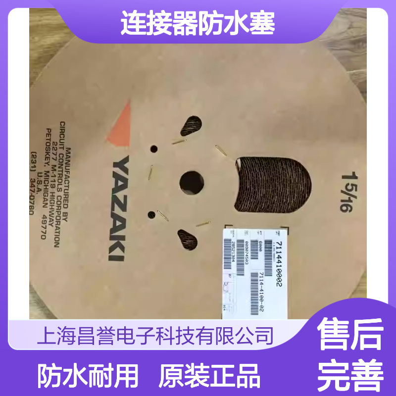 7158-3167-80 YAZAKI矢崎原装正品连接器防水塞