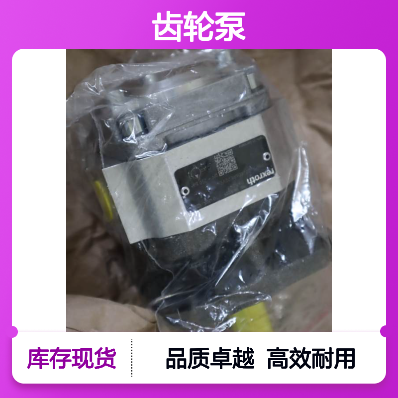 PGP2-21/006RE20VE4 R900932129 德国力士乐REXROTH齿轮泵