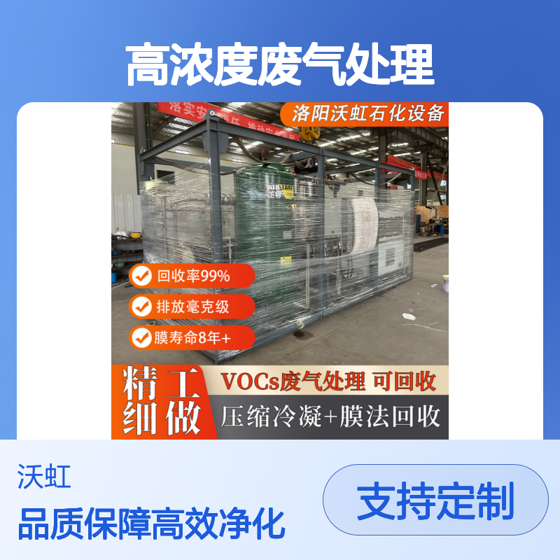二氯甲烷工业有机废气深度净化装置适用于高浓度废气处理